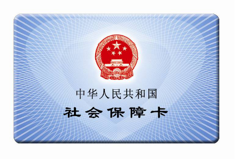 关于更换江苏省社会保障卡的通知